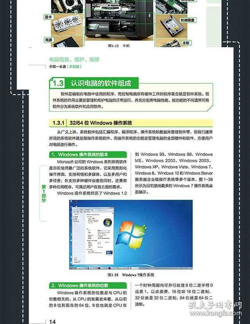 電腦組裝、維護與維修 從入門到精通的計算機硬件技術指南